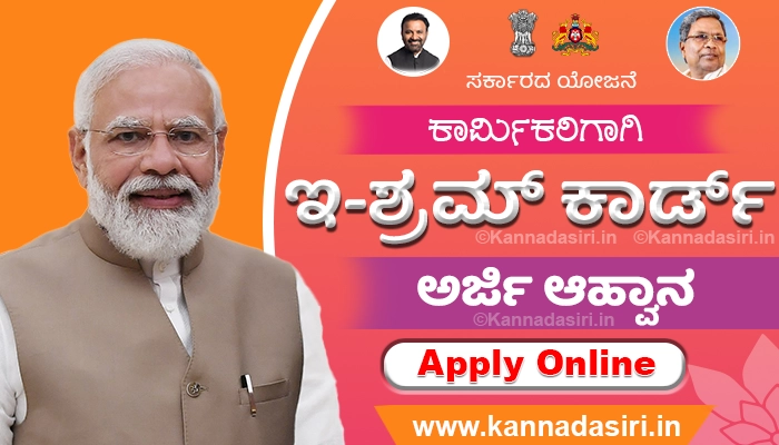 E Shram Card Apply Online Karnataka 2024‌ @www.eshram.gov
