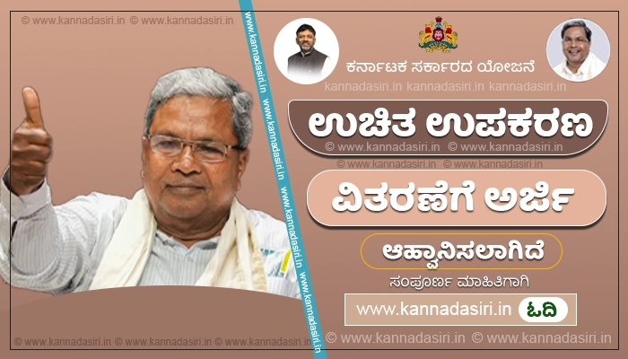 Free Improved Tool Kits Supply For Rural Artisans Application 2024
