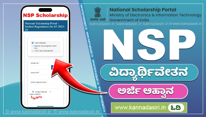 NSP Scholarship 2023-24 Apply Online @scholarships.gov
