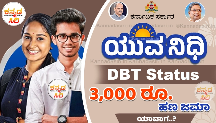 Yuva Nidhi DBT Status Check Online 2024