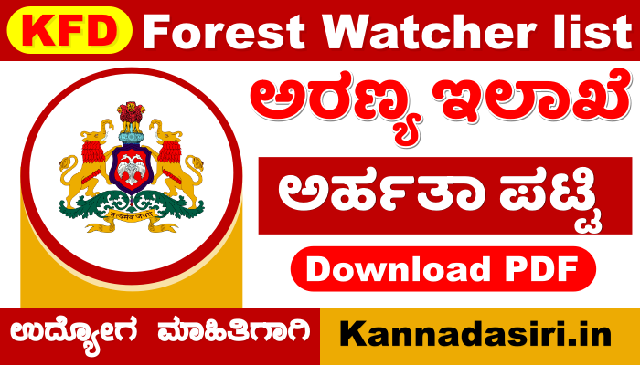 KFD Forest Watcher Provisional list 2023-24 Download