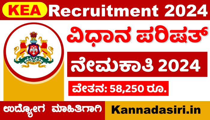 KEA Recruitment 2024 For Assistant & Other Posts Apply Online @kea.kar.nic.in