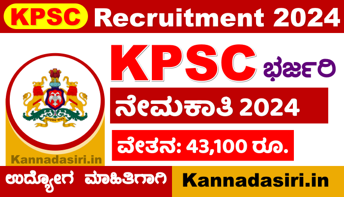 KPSC Recruitment 2024 For Group-B Posts Apply Online @kpsc.kar.nic.in