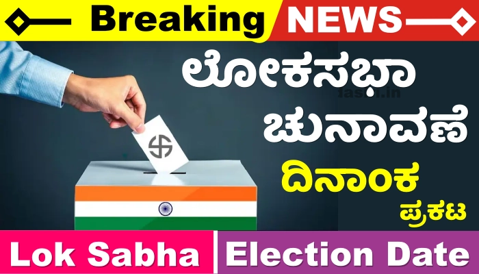 Lok Sabha Election Date in Karnataka 2024