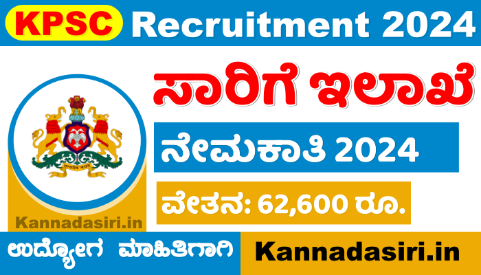 Motor Vehicle Inspector Recruitment 2024 Apply Online @kpsc.kar.nic.in