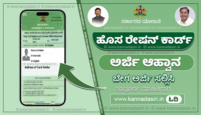 New Ration Card Application 2024 Started
