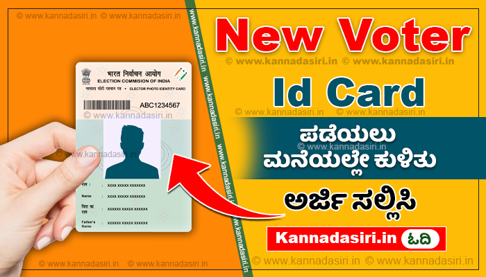 New Voter Id Card Apply Online Karnataka 2024
