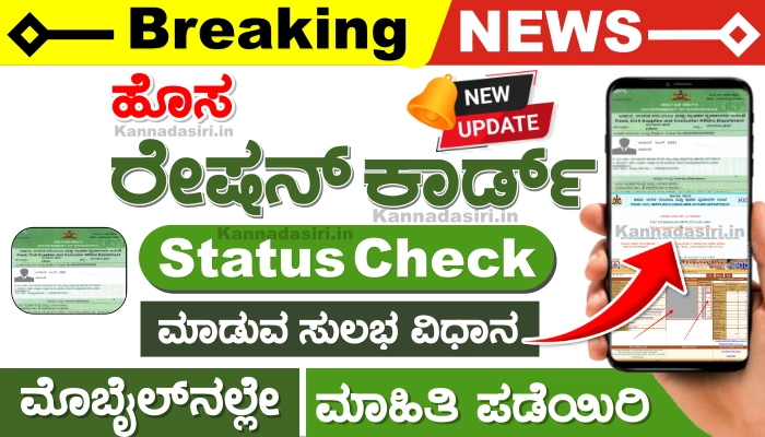 Ration Card Status Karnataka Online 2024