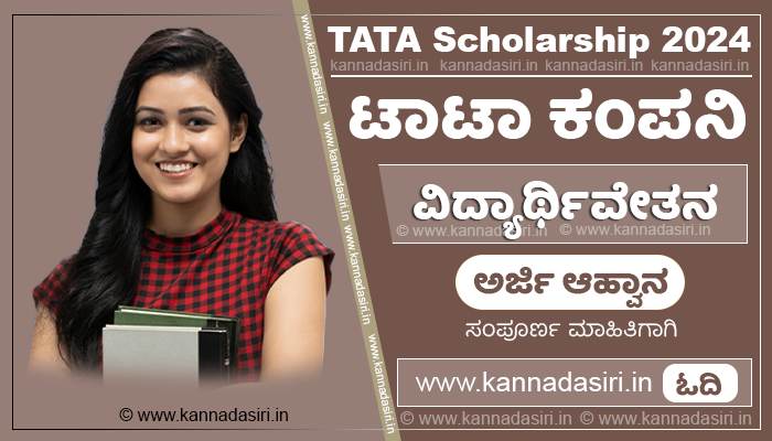 Tata Capital Scholarship 2024 Apply Online @buddy4study copy