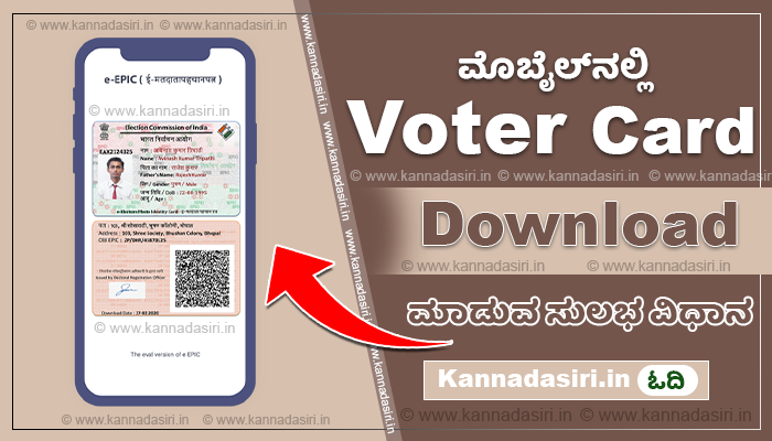 Voter ID Card Download Online 2024 @voters.eci.gov