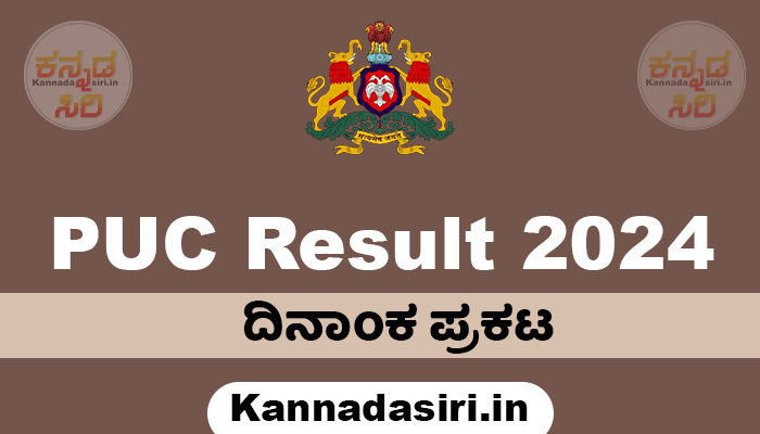 karresults.nic.in PUC Result 2024