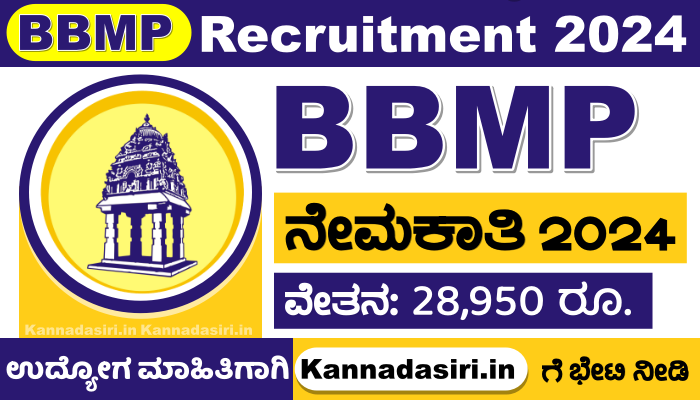 BBMP Recruitment 2024 For Group-D