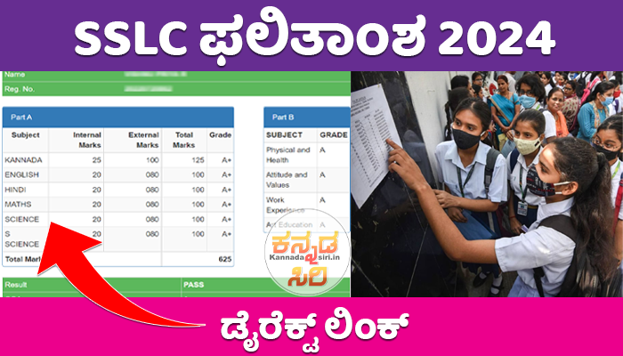 Karnataka SSLC Result 2024 Date, Online Link @karresults.nic.in