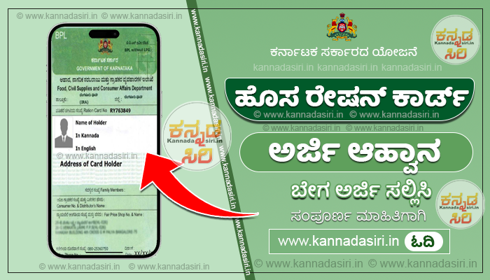 New Ration Card Apply Online Karnataka 2024