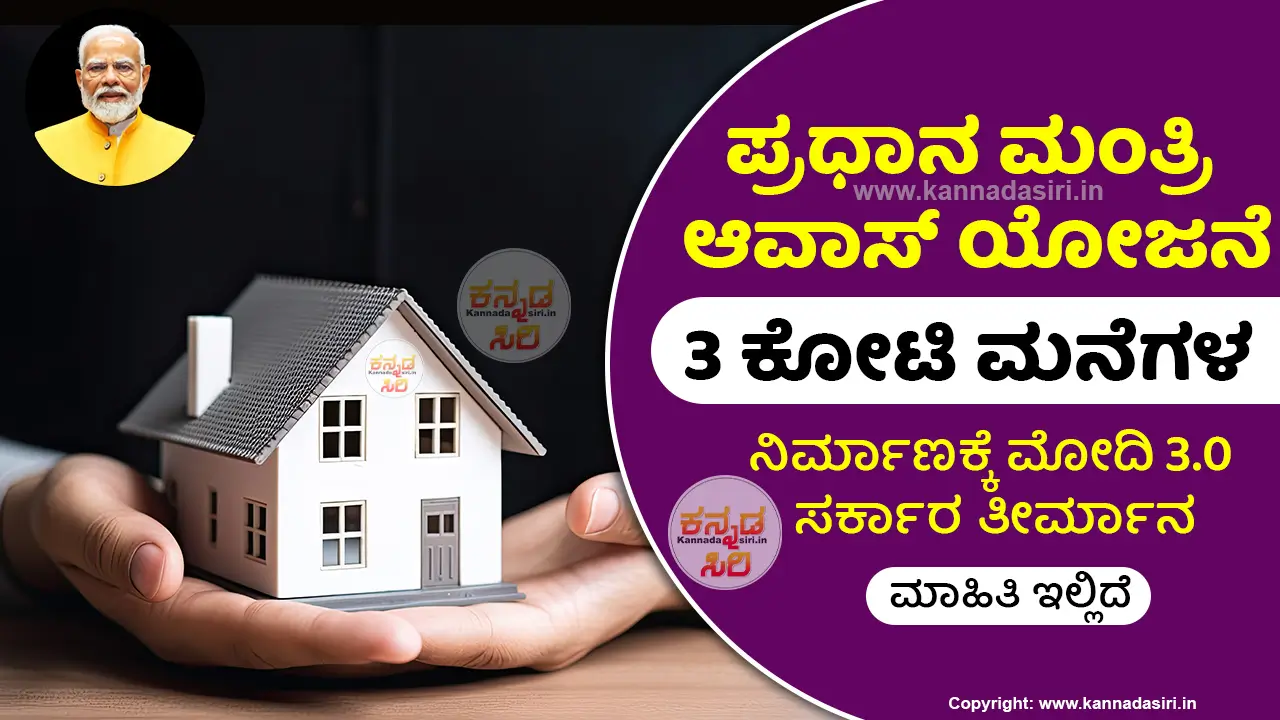 PM Awas Yojana