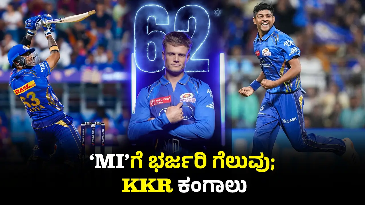 MI Vs KKR