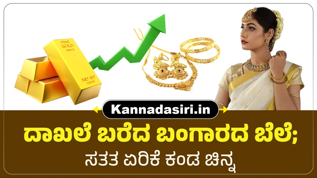 Today Gold Price In Karnataka 2025