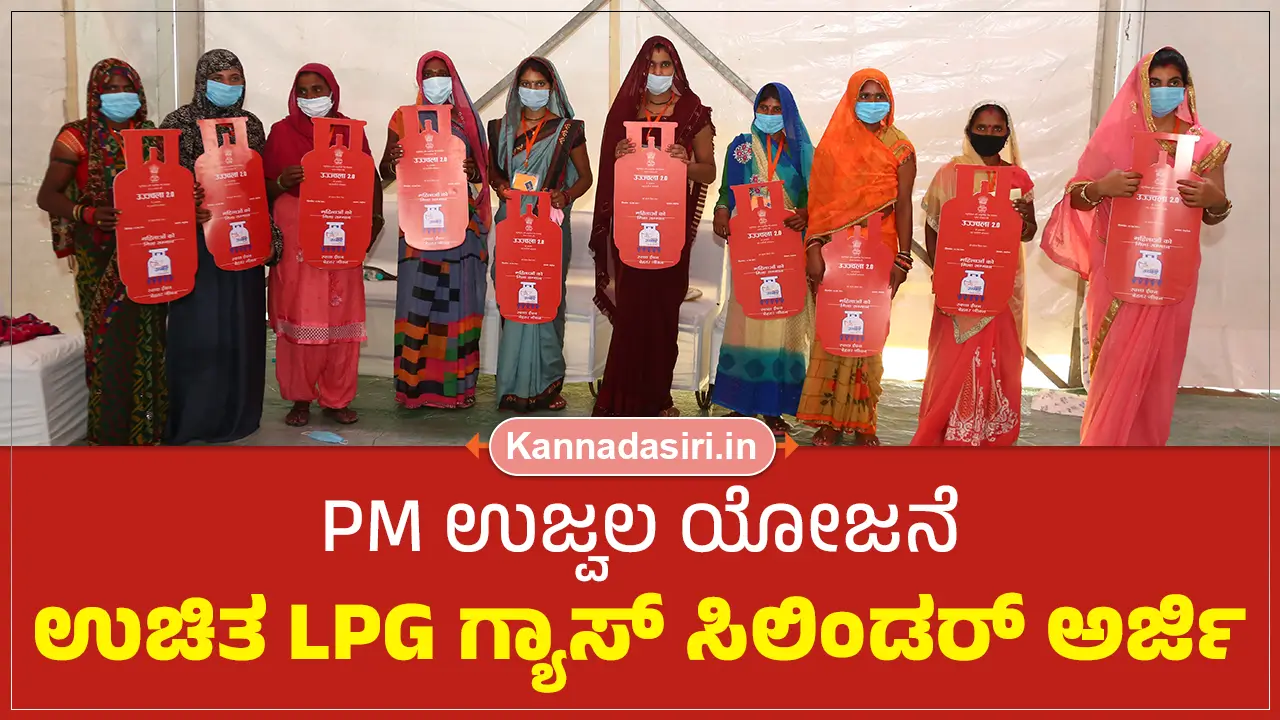PM Ujjwala Yojana Free Gas Cylinder Apply Online
