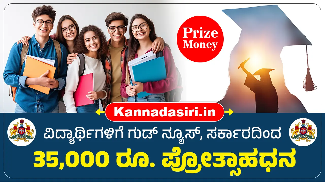 Prize Money Scholarship 2025 Apply Online