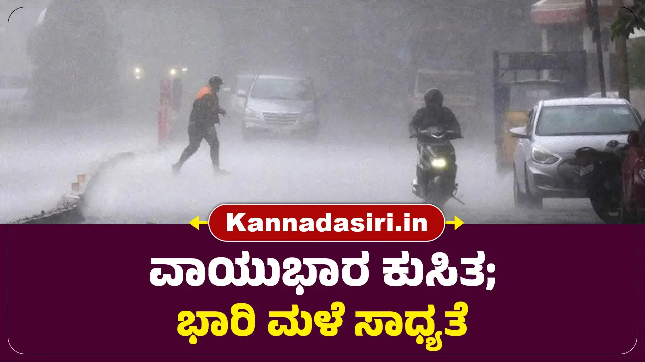 Rain News Karnataka
