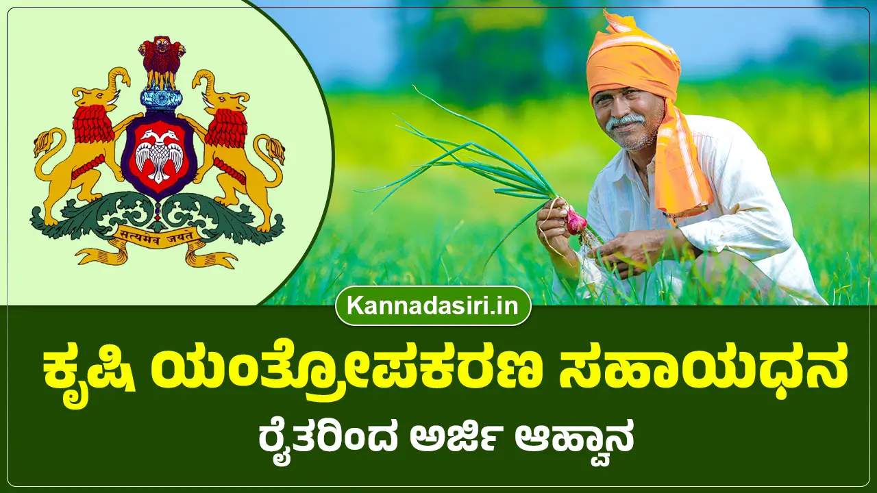 Government Subsidy For Farmers