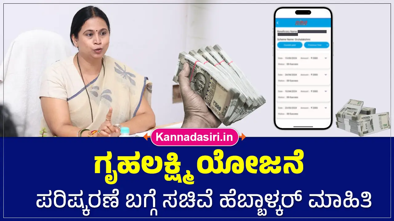 Gruhalakshmi Scheme Update 2025