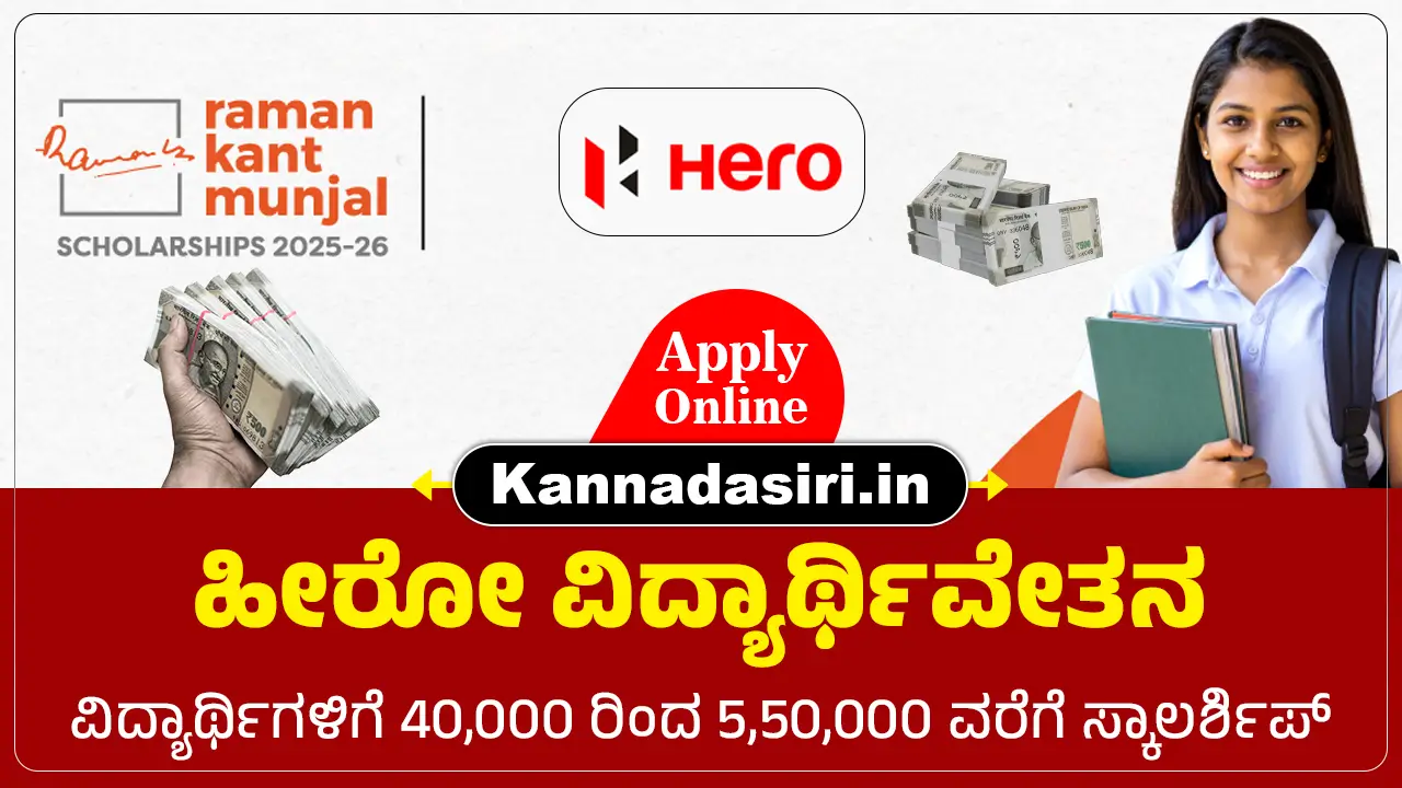 Hero Scholarship 2025 Apply Online @ buddy4study
