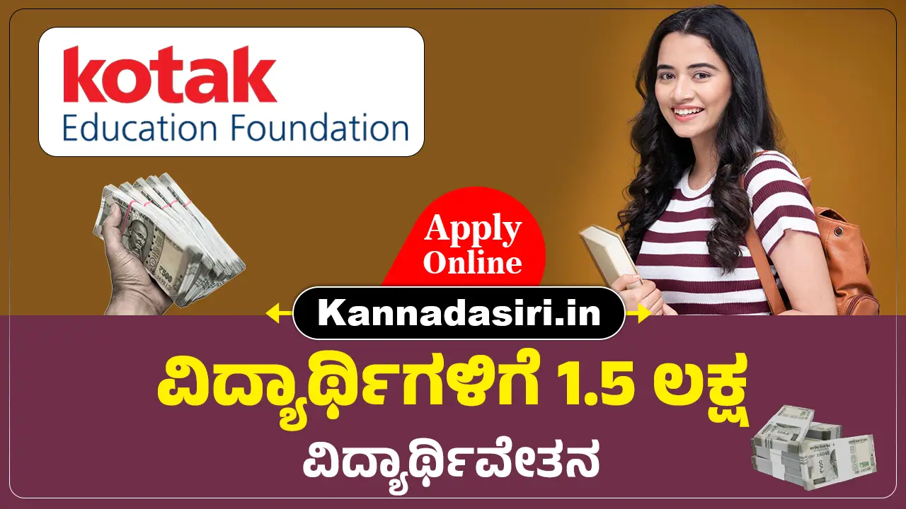 Kotak Kanya Scholarship 2025 Apply Online