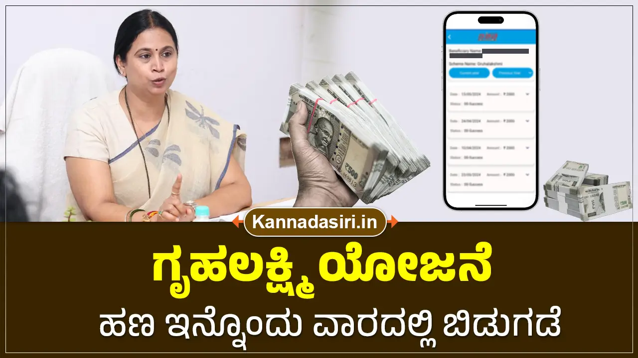 Gruhalakshmi Pending Amount 2025