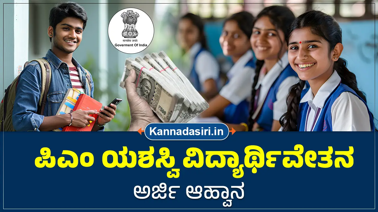 PM Yasasvi Scholarship 2025 Last Date To Apply Online