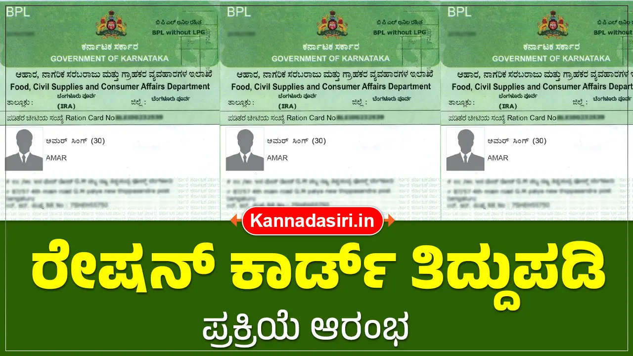 Ration Card Correction