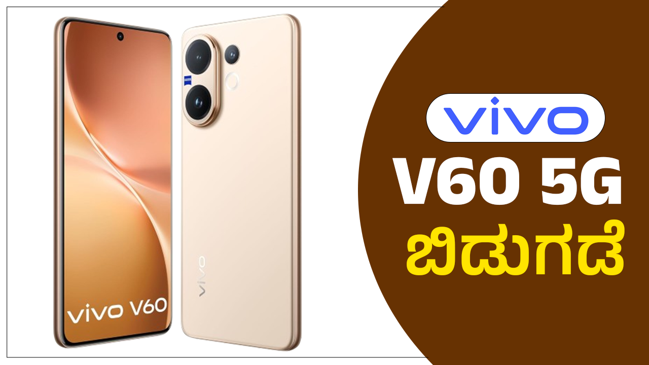 Vivo V60 5G Price In India
