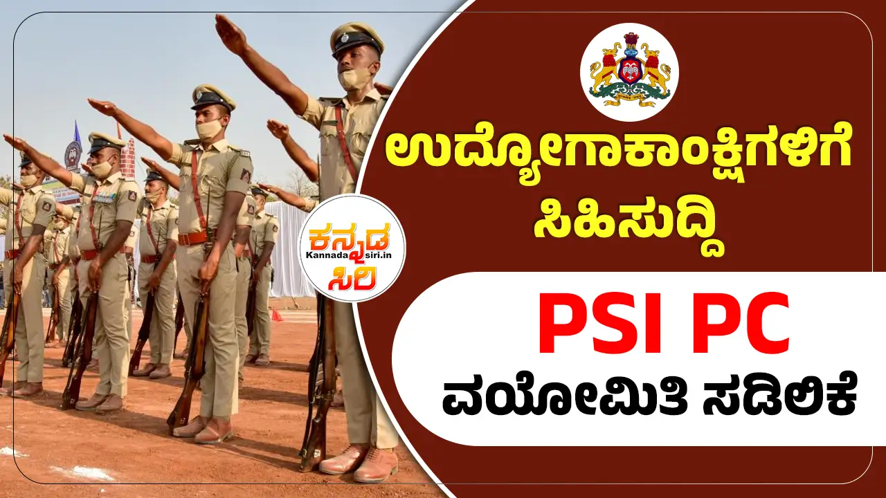 PSI PC Age Relaxation 2025