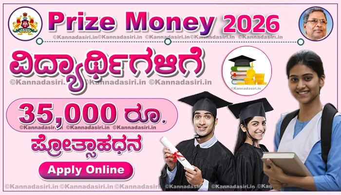 Prize Money Scholarship